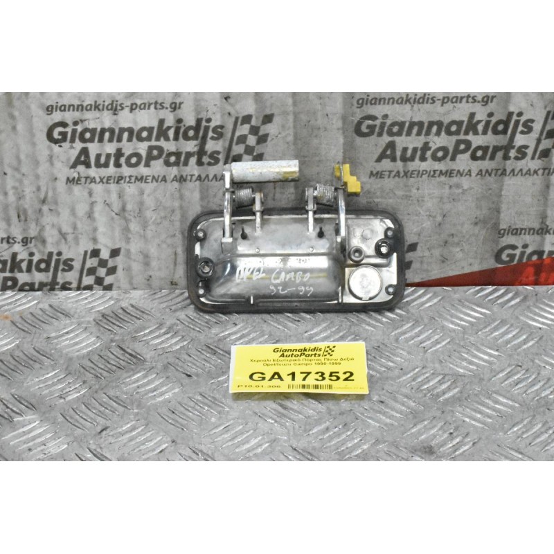 Χερούλι Εξωτερικό Πόρτας Εμπρός Δεξιά Opel/Isuzu Campo 1990-1999