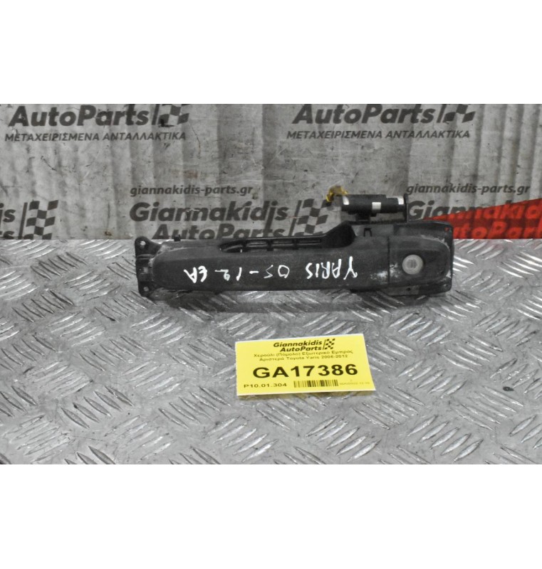 Χερούλι (Πόμολο) Εξωτερικό Εμπρος Αριστερά Toyota Yaris 2006-2012