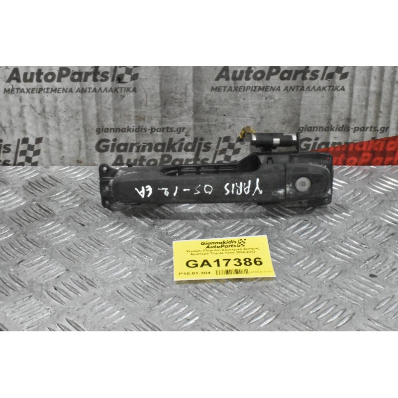 Χερούλι (Πόμολο) Εξωτερικό Εμπρος Αριστερά Toyota Yaris 2006-2012