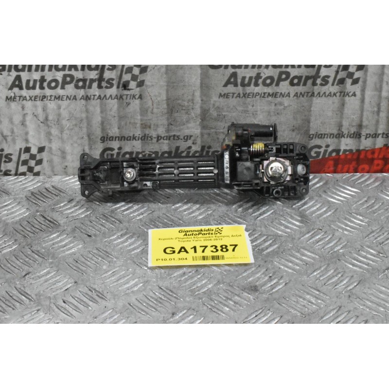 Χερούλι (Πόμολο) Εξωτερικό Εμπρος Δεξιά Toyota Yaris 2006-2012