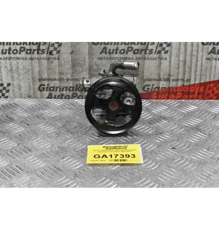 Αντλία Υδραυλικού Τιμονιού Mitsubishi Outlander 2.0 DI BSY 2007-2012