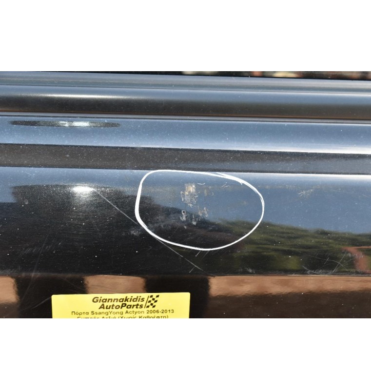 Πόρτα SsangYong Actyon 2006-2013 Εμπρός Δεξιά (Χωρίς Καθρέφτη) (Με Χτύπημα)