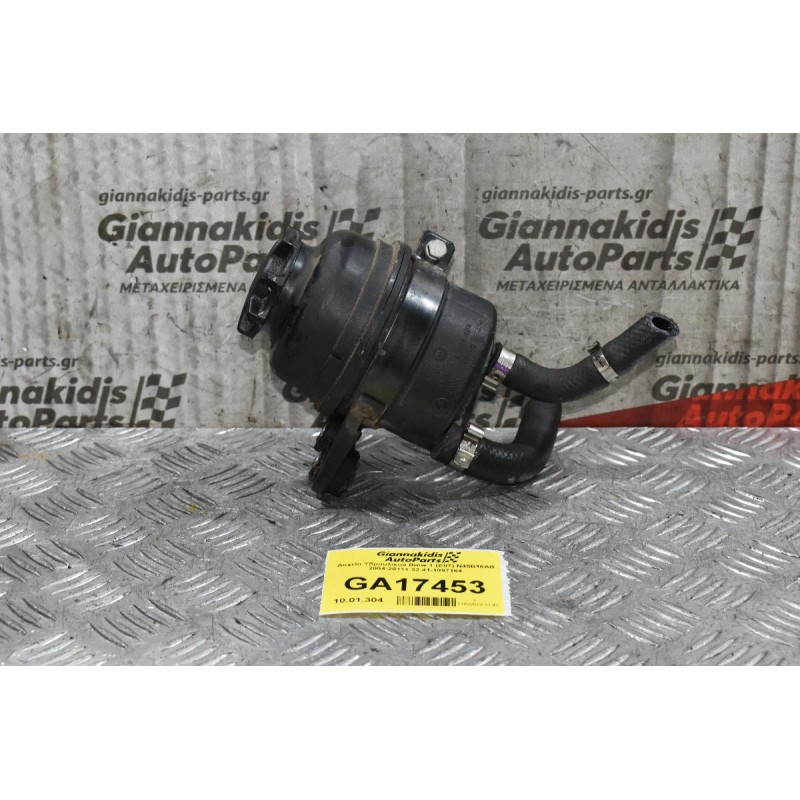 Δοχείο Υδραυλικού Bmw 1 (E87) N45B16AB 2004-2011 32.41-1097164