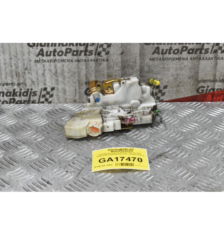 Κλειδαριά Πορτας Nissan Navara D22 1998-2005 805525P003 (Πίσω Δεξια,2 Pins)