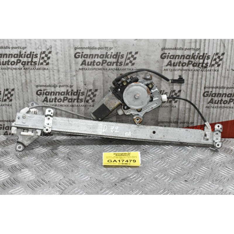 Γρύλλος - Μηχανισμός Παραθύρου Nissan Navara D22 1998-2005 (Πίσω Αριστερα) (2 Pins)