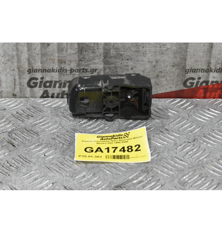 Χερούλι Εσωτερικο Πίσω Αριστερό Nissan Navara D22 1998-2005