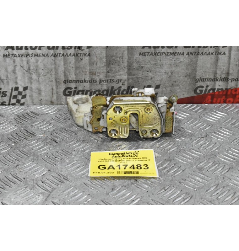 Κλειδαριά Πορτας Nissan Navara D22 1998-2005 805525P003 (Πίσω Αριστερά ,2 Pins)