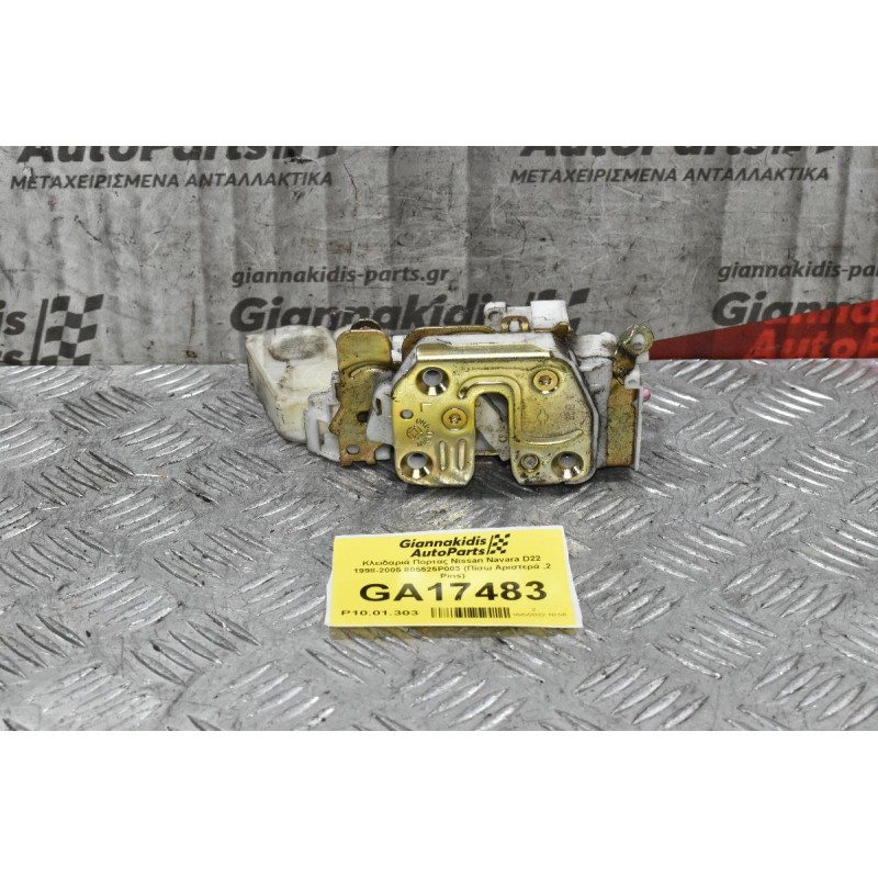 Κλειδαριά Πορτας Nissan Navara D22 1998-2005 805525P003 (Πίσω Αριστερά ,2 Pins)