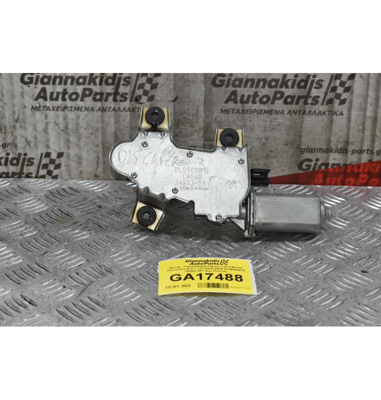 Μοτέρ  Υαλοκαθαριστήρων Land Rover Discovery III 2.7 TD 2004-2009 DLB500074 34982-581 5ης Πόρτας