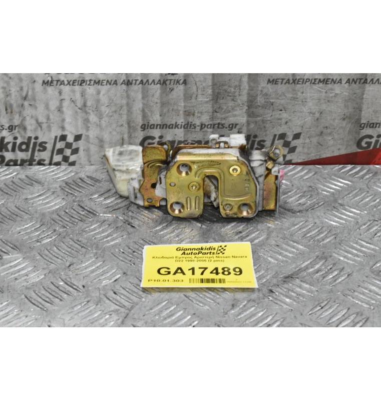Κλειδαριά Εμπρος Αριστερή Nissan Navara D22 1998-2005 (2 pins)