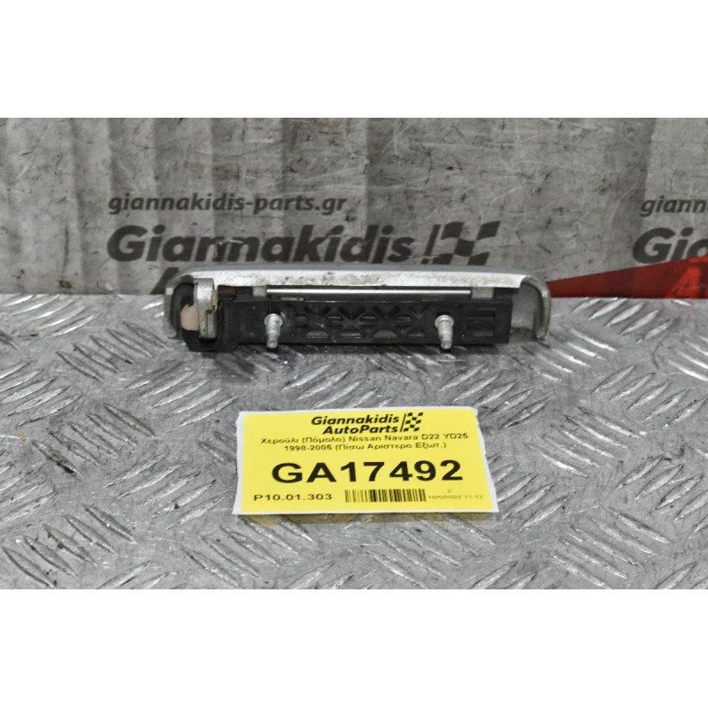 Χερούλι (Πόμολο) Nissan Navara D22 YD25 1998-2005 (Πίσω Αριστερο Εξωτ.)
