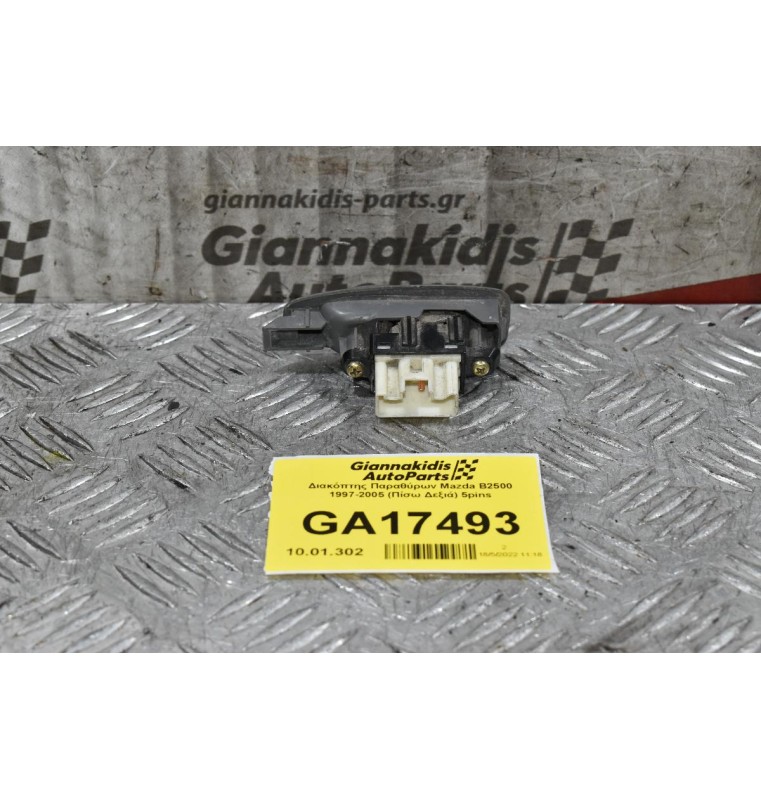Διακόπτης Παραθύρων Mazda B2500 1997-2005 (Εμπρός Δεξί, Πίσω Αρ/Δεξιά) 5pins