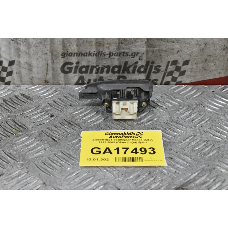 Διακόπτης Παραθύρων Mazda B2500 1997-2005 (Εμπρός Δεξί, Πίσω Αρ/Δεξιά) 5pins