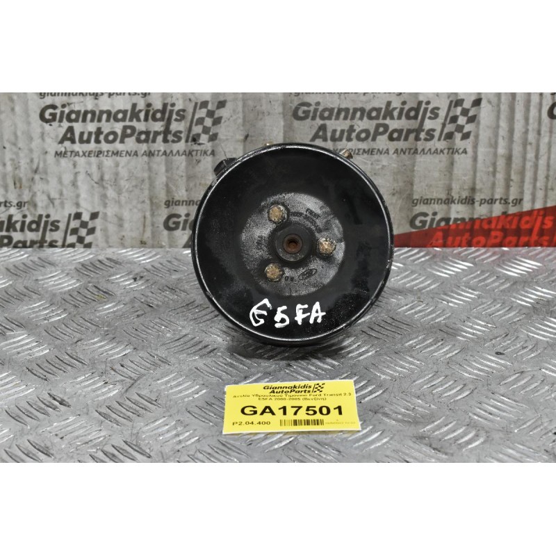 Αντλία Υδραυλικού Τιμονιού Ford Transit 2.3 E5FA 2000-2005 (Βενζίνη)