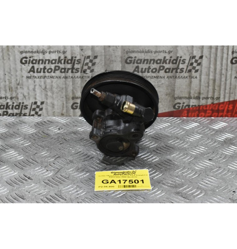 Αντλία Υδραυλικού Τιμονιού Ford Transit 2.3 E5FA 2000-2005 (Βενζίνη)