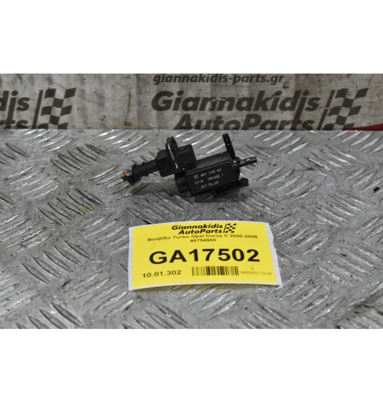 Βαλβίδα Turbo Opel Corsa C 2000-2006 46754960