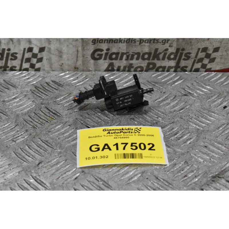 Βαλβίδα Turbo Opel Corsa C 2000-2006 46754960