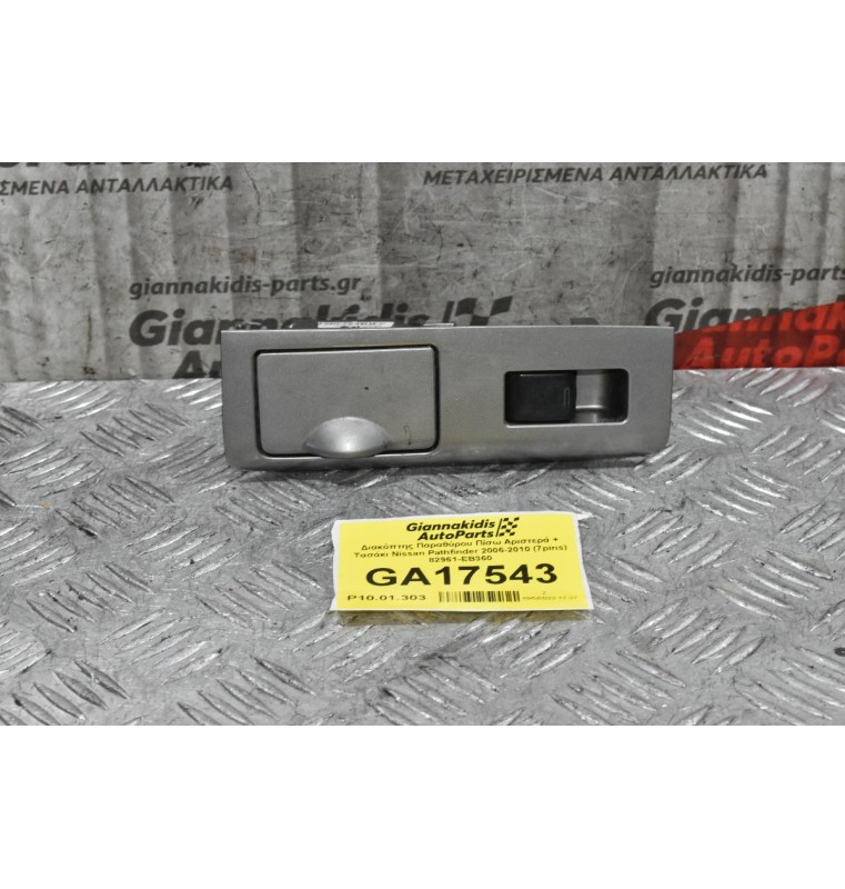 Διακόπτης Παραθύρου Πίσω Αριστερά + Τασάκι Nissan Pathfinder 2006-2010 (6pins) 82961-EB360