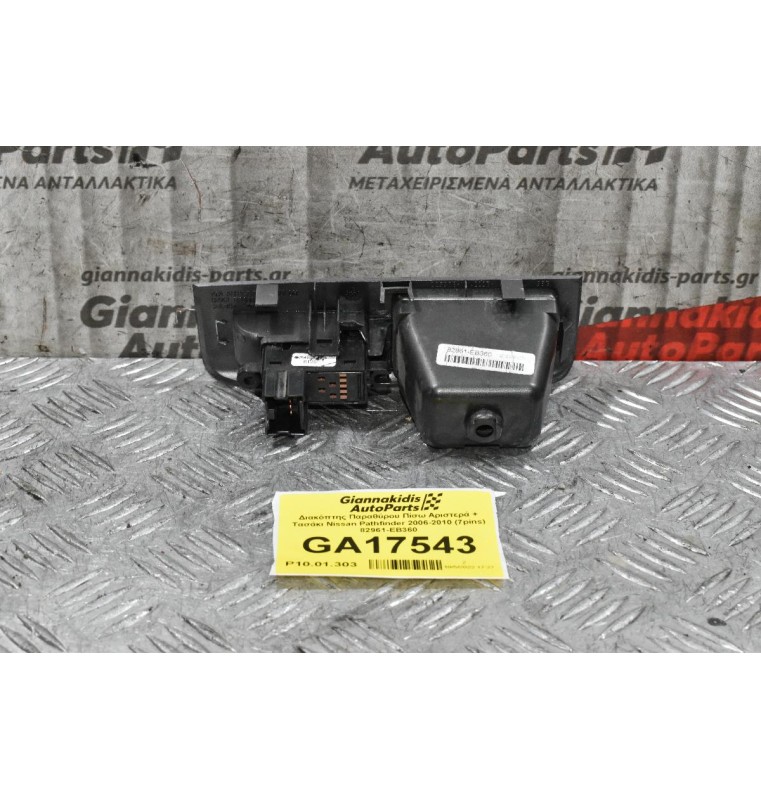 Διακόπτης Παραθύρου Πίσω Αριστερά + Τασάκι Nissan Pathfinder 2006-2010 (6pins) 82961-EB360