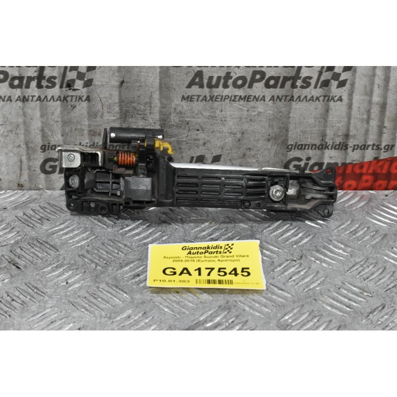 Χερούλι - Πόμολο Suzuki Grand Vitara 2005-2015 (Εμπρος Αριστερο)