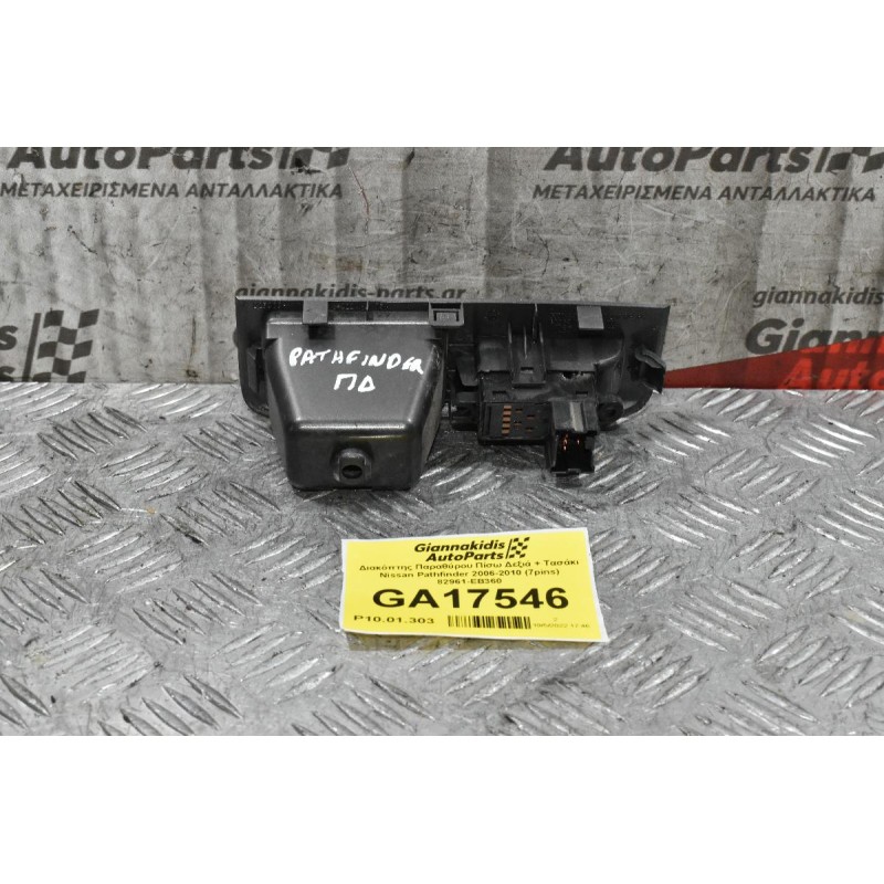 Διακόπτης Παραθύρου Πίσω Δεξιά + Τασάκι Nissan Pathfinder 2006-2010 (6pins) 82961-EB360
