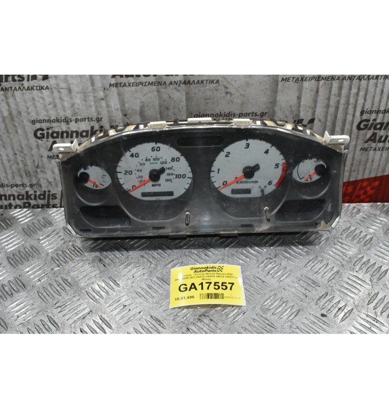 Καντράν - Κοντέρ Nissan Navara D22 2001-2005 24812-VK010 24812-VK011 (+ Μίλια)