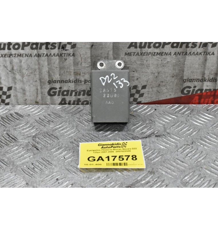 Εγκέφαλος-Πλακετα Nissan Navara D22 133ps 2001-2005  2857522G00 (10pins)