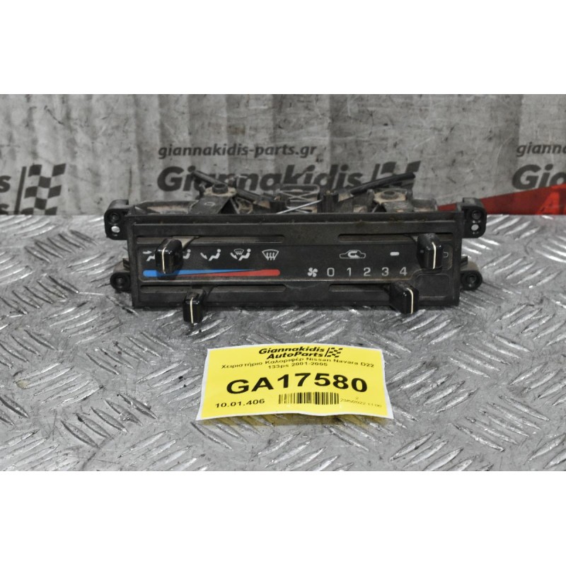 Χειριστήριο Καλοριφέρ Nissan Navara D22 133ps 2001-2005