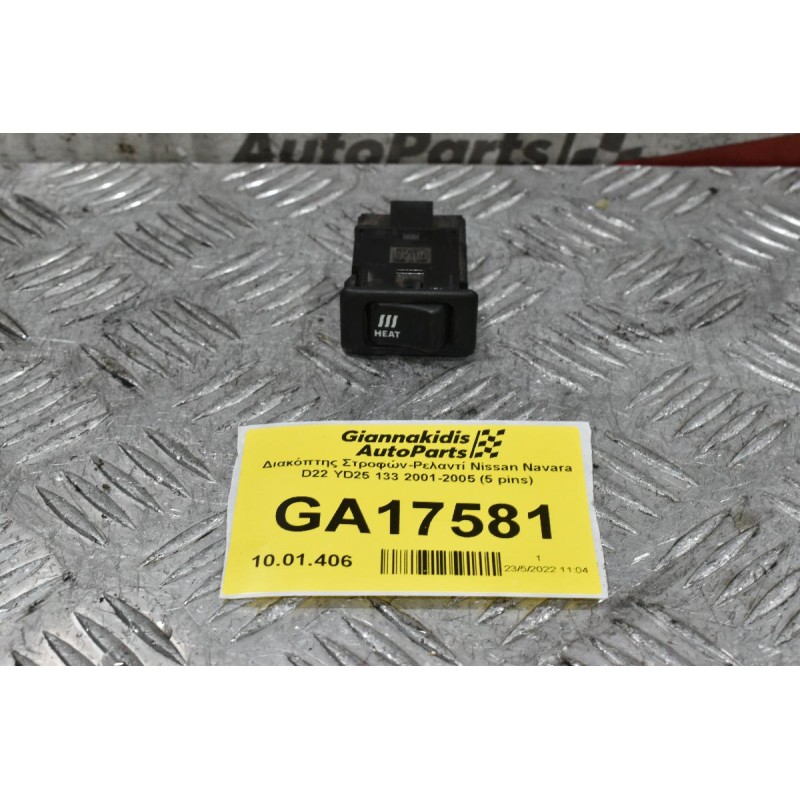 Διακόπτης Στροφών-Ρελαντί Nissan Navara D22 YD25 133 2001-2005 (5 pins)