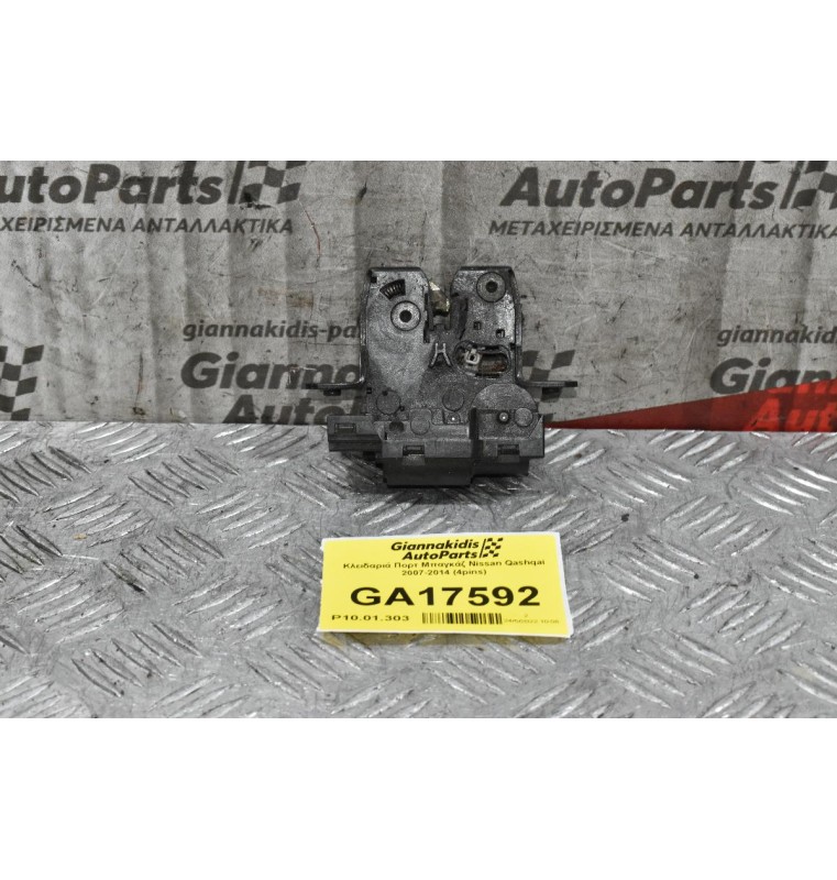 Κλειδαριά Πορτ Μπαγκάζ Nissan Qashqai 2007-2014 (4pins)