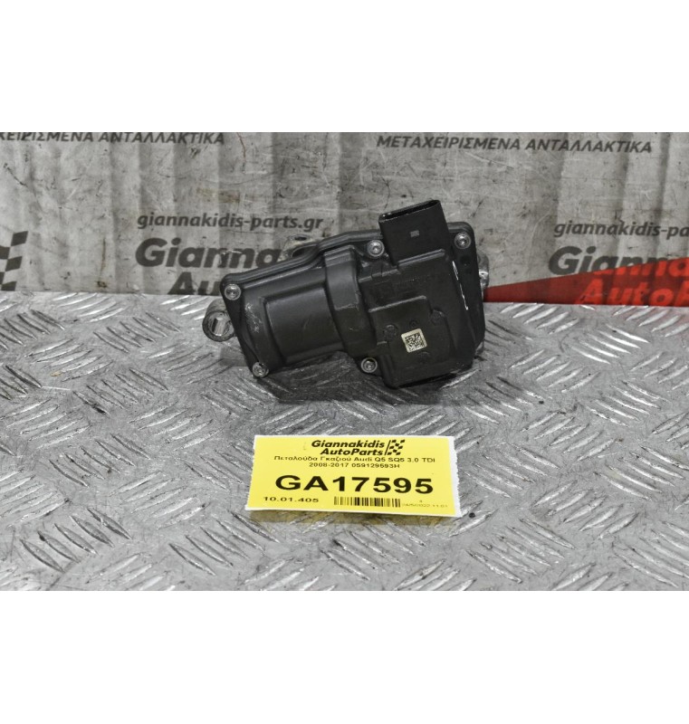 Πεταλούδα Γκαζιού Audi Q5 SQ5 3.0 TDI 2008-2017 059129593H