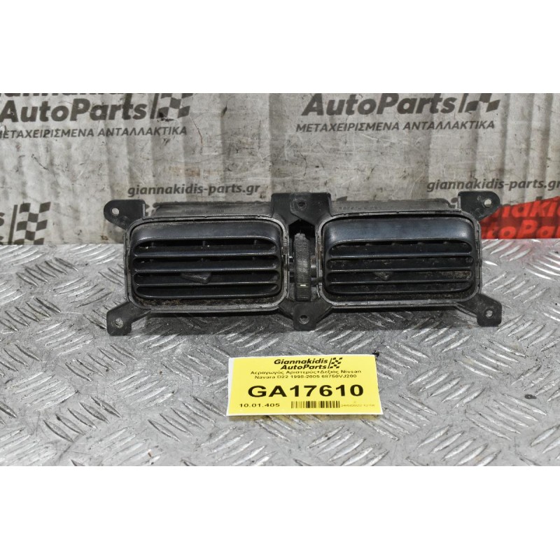 Αεραγωγός Κεντρικός Nissan Navara D22 1998-2005 68750-VJ200