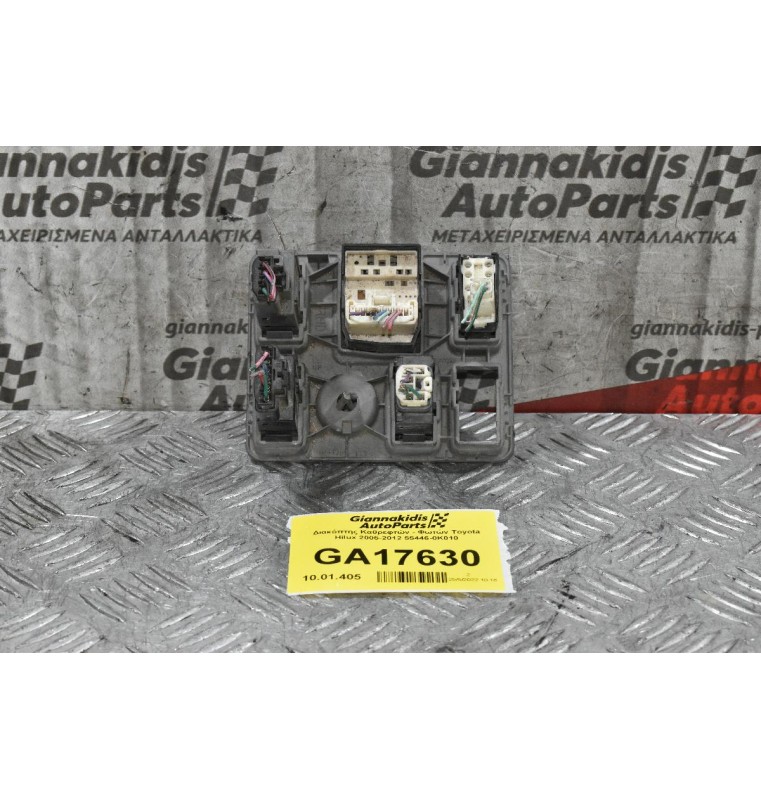 Διακόπτης Καθρεφτών - Φωτών Toyota Hilux 2005-2012 55446-0K010