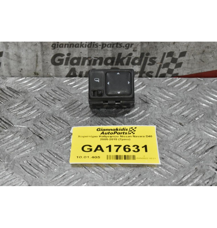 Χειριστήριο Καθρεφτών Nissan Navara D40 / Pathfinder 2005-2015 (7pins)