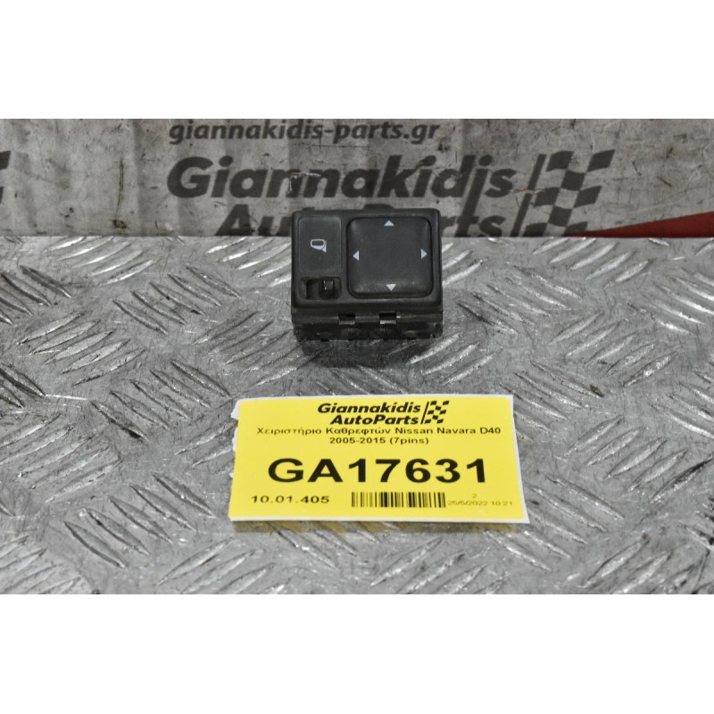 Χειριστήριο Καθρεφτών Nissan Navara D40 2005-2015 (7pins)