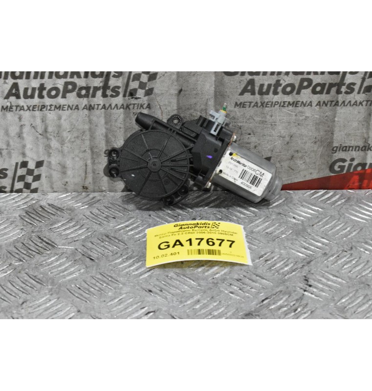 Μοτέρ Παραθύρου Εμπρός Δεξιά Hyundai Santa Fe 2.2 CRDI 2006-2010 0906CM (2pins)