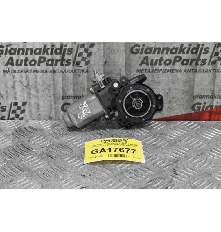 Μοτέρ Παραθύρου Εμπρός Δεξιά Hyundai Santa Fe 2.2 CRDI 2006-2010 0906CM (2pins)