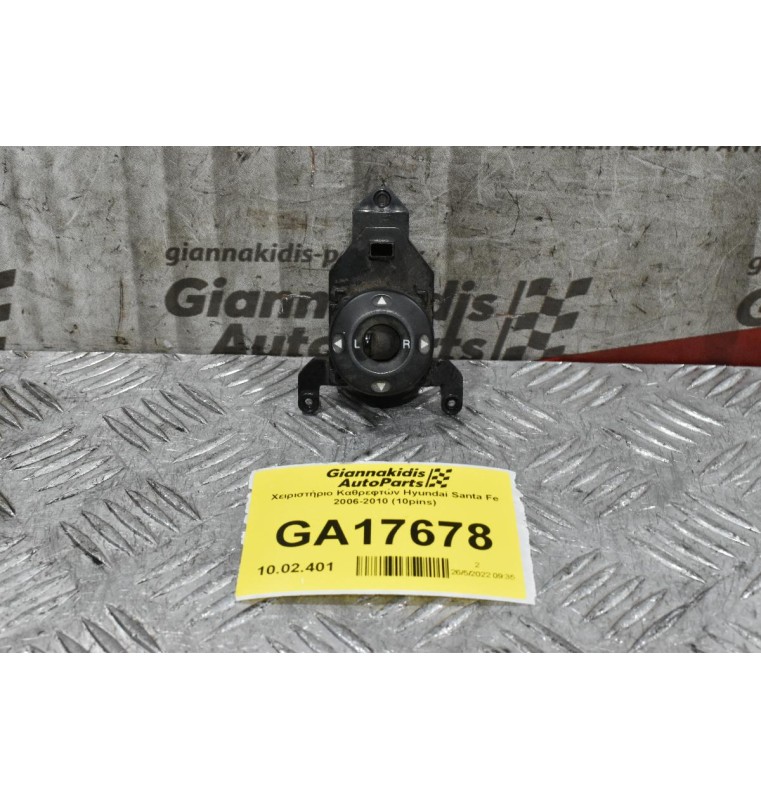 Διακόπτως Χειρισμού Καθρεφτών Hyundai Santa Fe 2006-2010 (10pins)