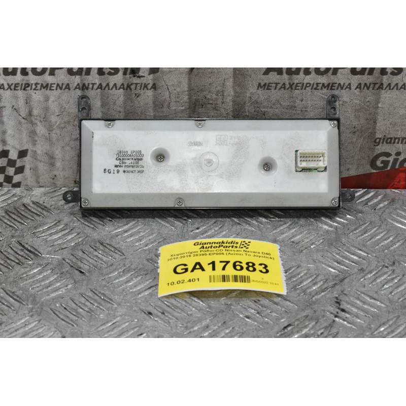 Χειριστήριο Ράδιο-CD Nissan Navara D40 2010-2015 28395-EP005 (Λείπει Το Joystick)