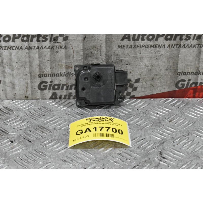 Σερβόμηχανισμος Nissan Navara D40 2005-2010 VP6NEH-19E616-AA