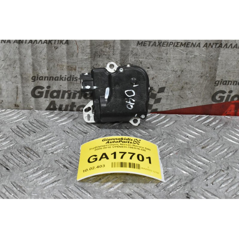 Σερβόμηχανισμος Nissan Navara D40 2005-2010 VP6NEH-19E616-DB