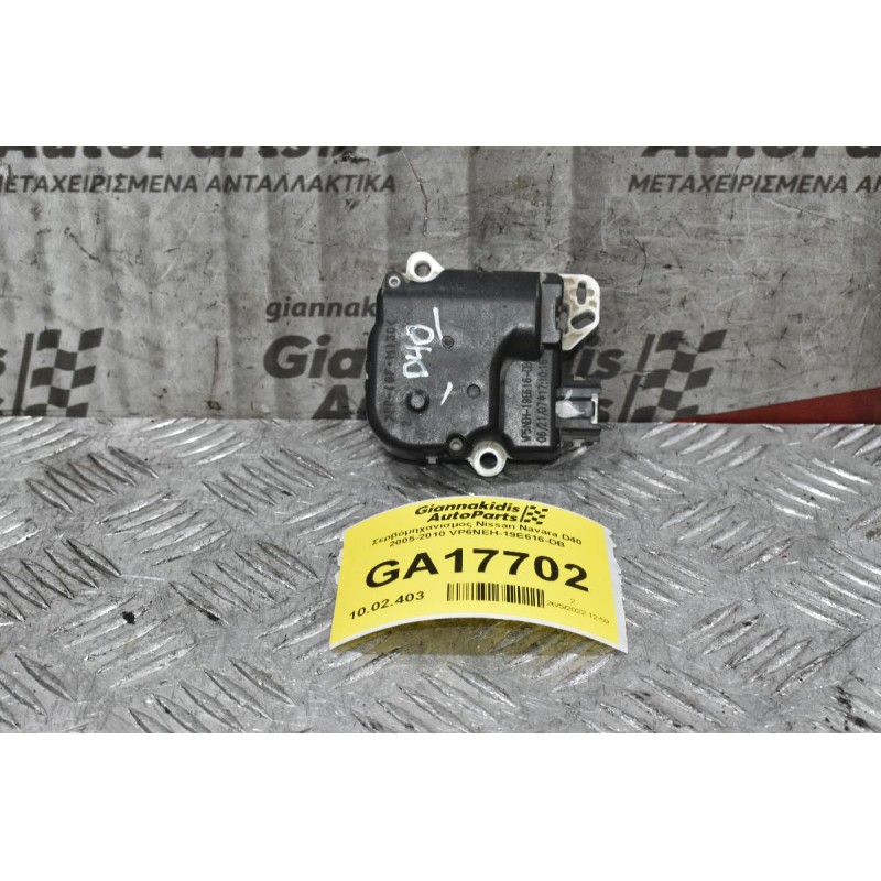 Σερβόμηχανισμος Nissan Navara D40 2005-2010 VP6NEH-19E616-DB