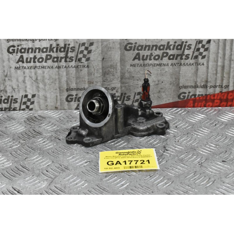 Βάση Φίλτρου Λαδιού Mitsubishi Canter Fuso 3.0 4P10 2010-2015 Euro 5 504086471