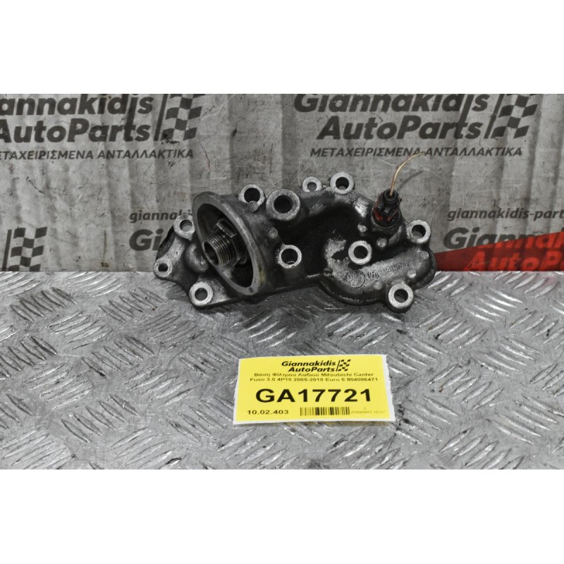 Βάση Φίλτρου Λαδιού Mitsubishi Canter Fuso 3.0 4P10 2010-2015 Euro 5 504086471