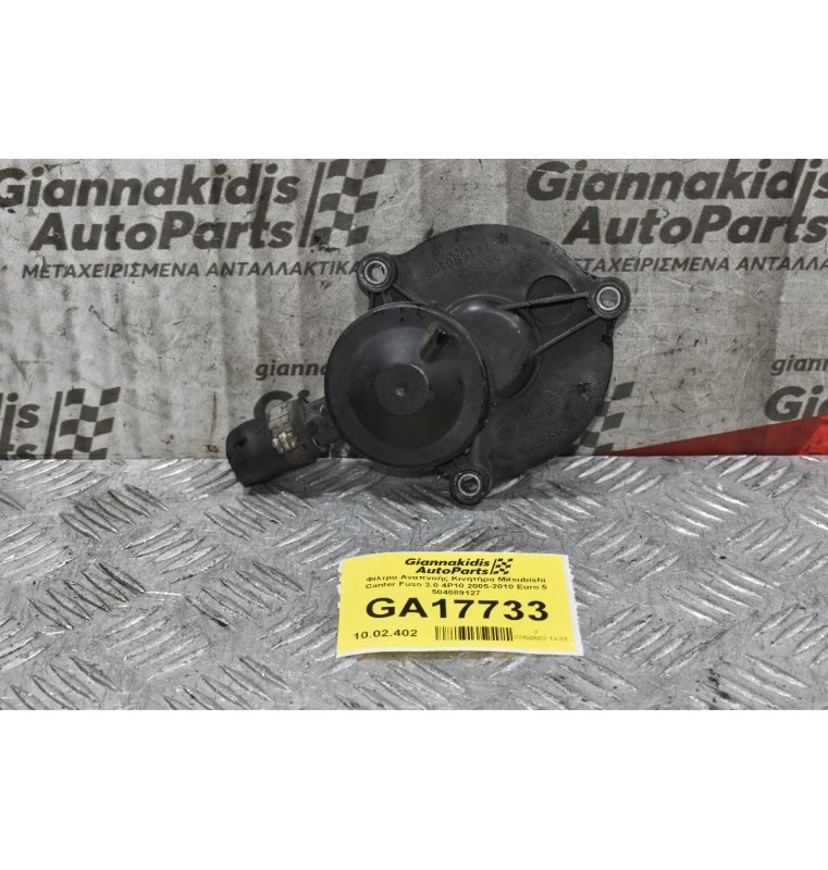 Φίλτρο Αναπνοής Κινητήρα Mitsubishi Canter Fuso 3.0 4P10 2010-2015 Euro 5 504089127