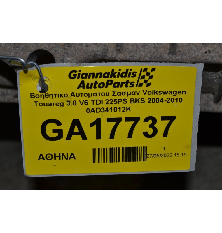 Βοηθητικο Αυτοματου Σασμαν Volkswagen Touareg 3.0 V6 TDI 225PS BKS 2004-2010 0AD341012K