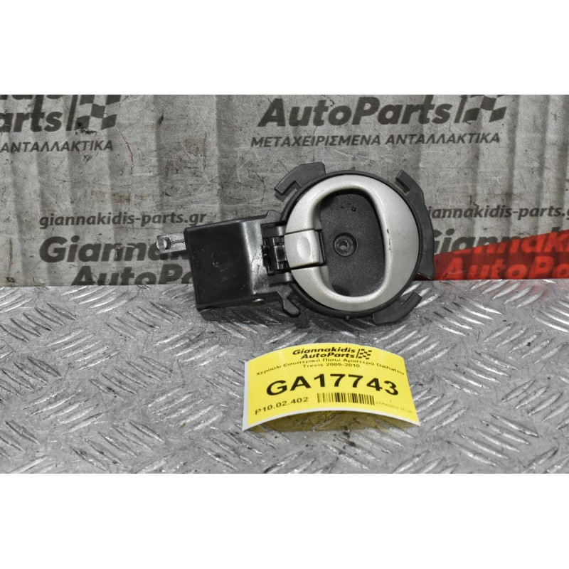 Χερούλι Εσωτερικό Πίσω Αριστερά Daihatsu Trevis 2005-2010