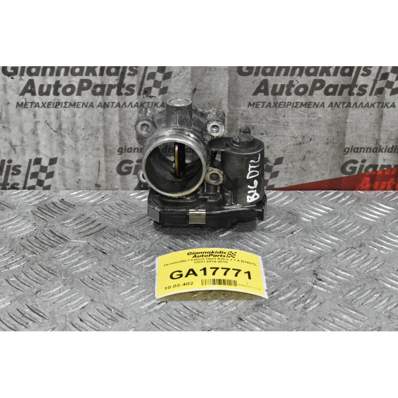 Πεταλούδα Γκαζιού Opel Astra J 1.6 B16DTL CDTI 2014-2019