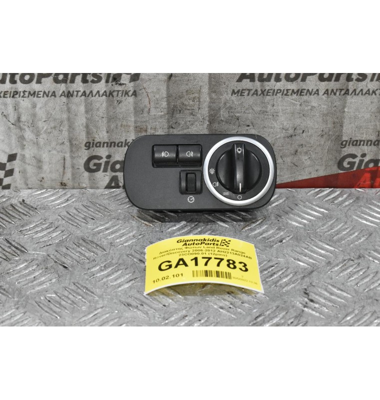 Διακόπτης Φώτων Land Rover Range Rover/Discovery 2006-2012 AH2213A024AB 23CO090.01 (12pins)