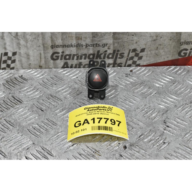 Διακόπτης Alarm Nissan Navara D40 2005-2010 (5pins)